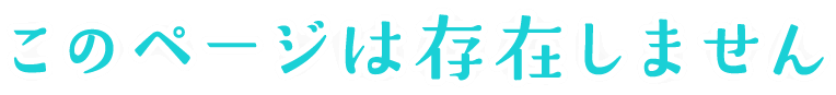 ページがありません